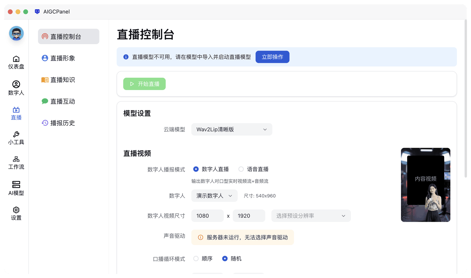 智能直播（VIP）