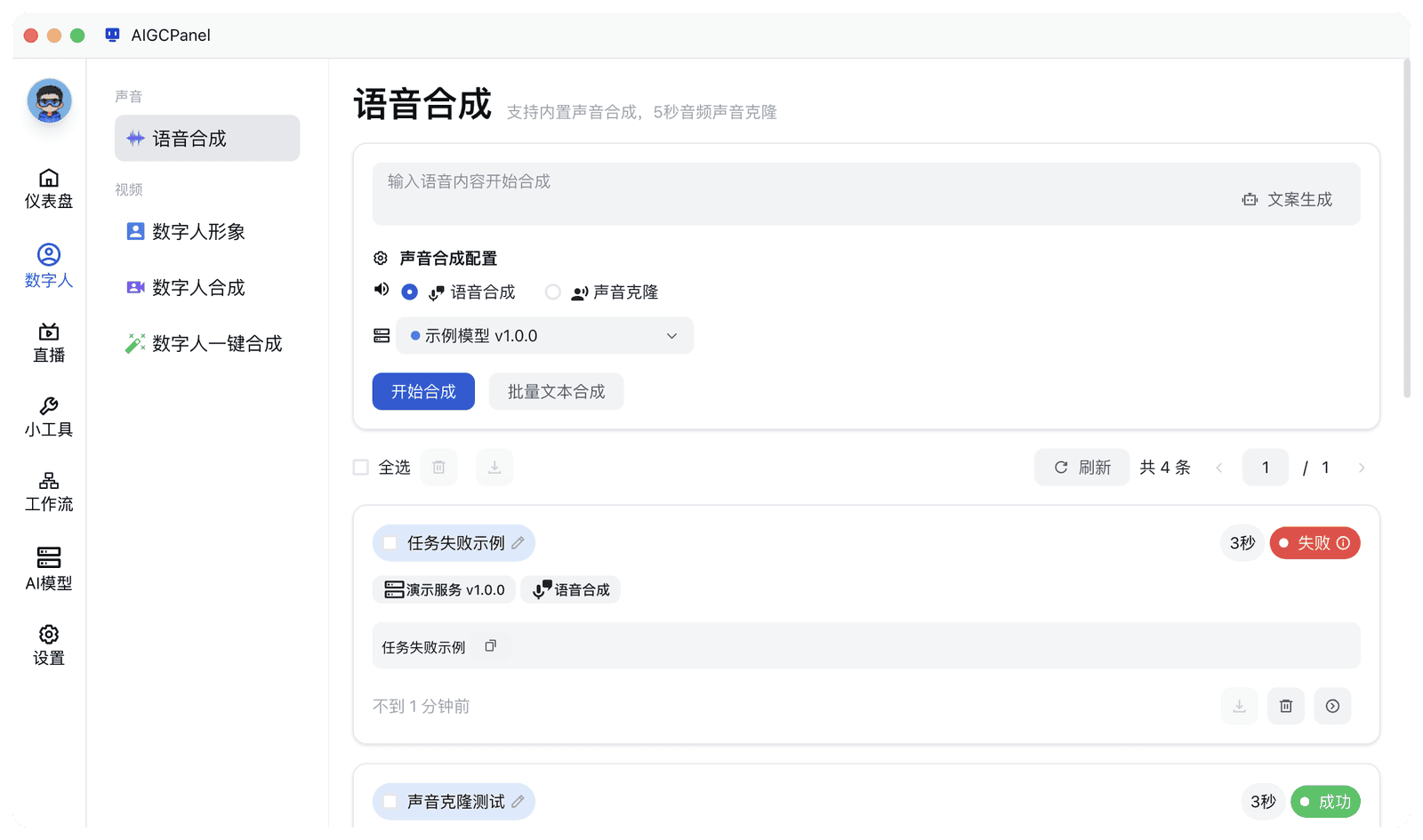 语音合成与克隆