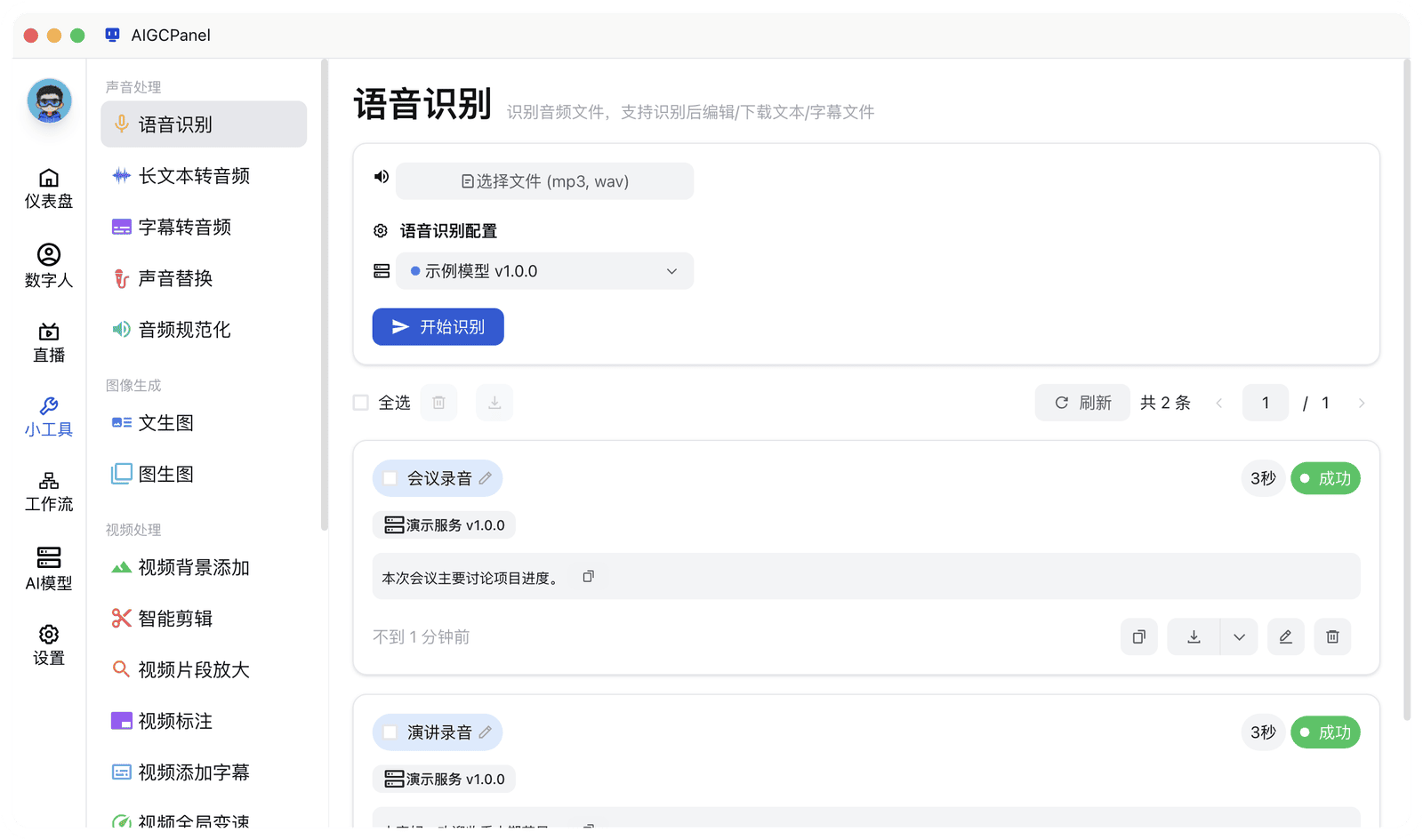 工具箱（25+ 工具）