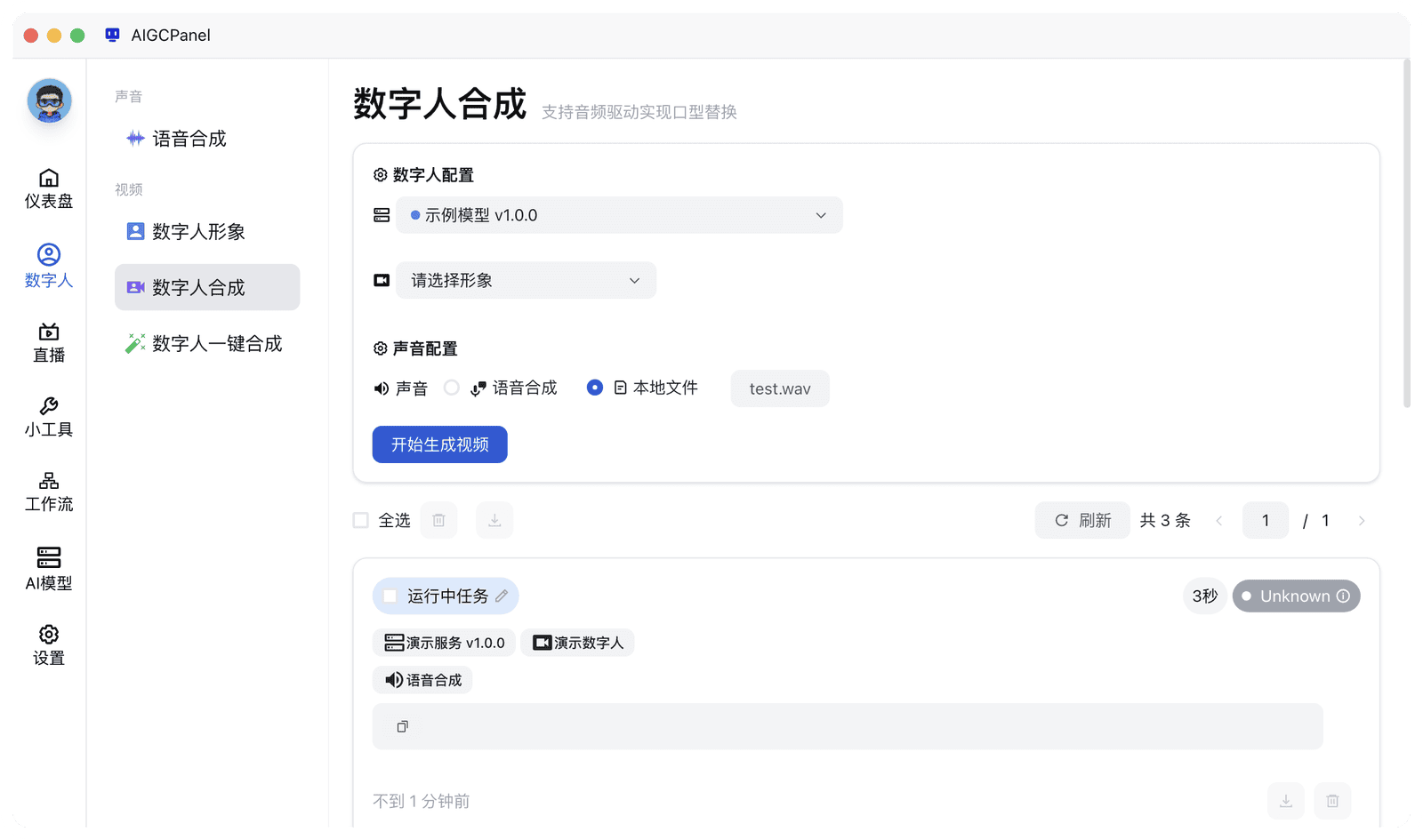 数字人视频合成