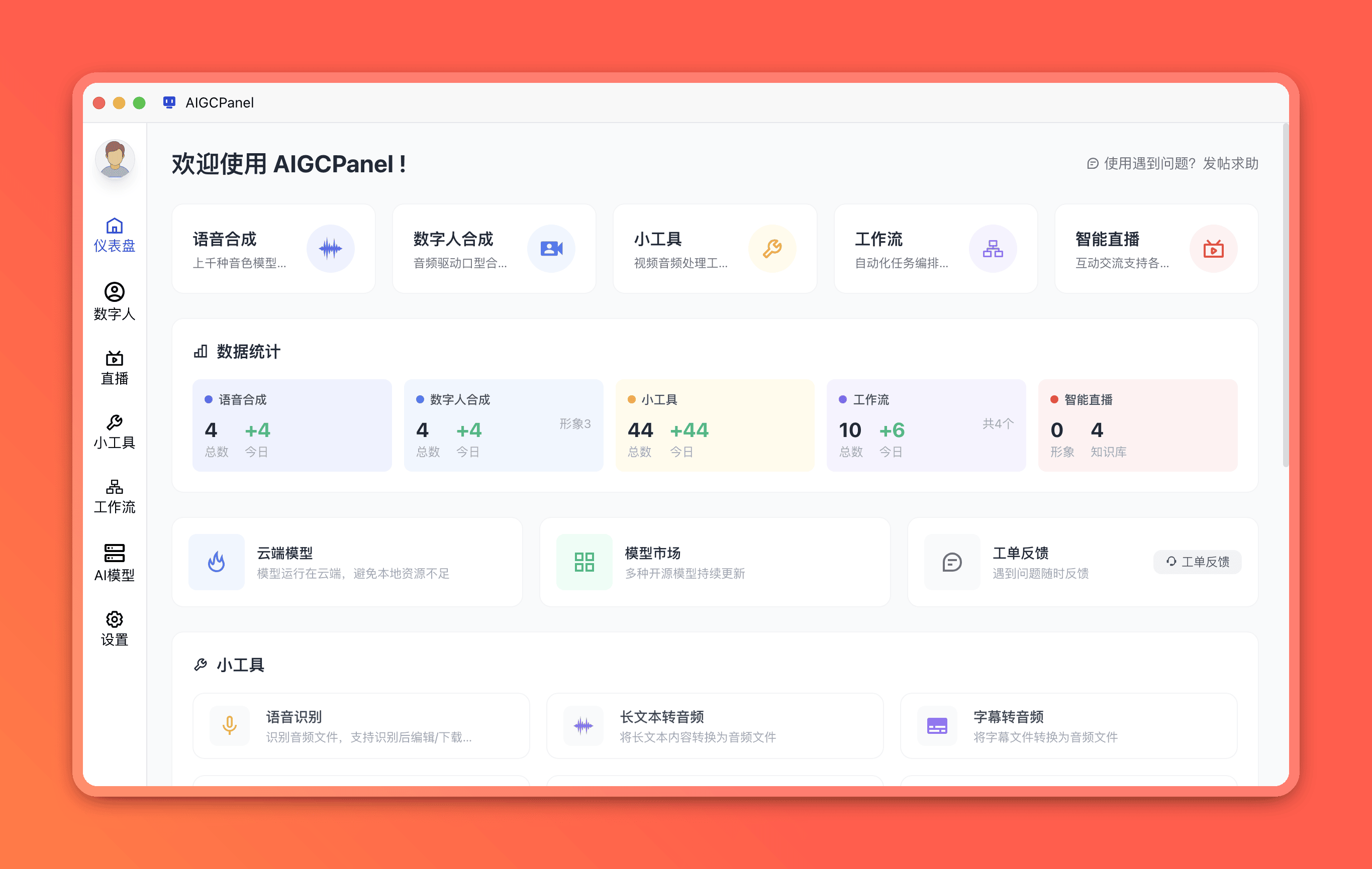 软件首页