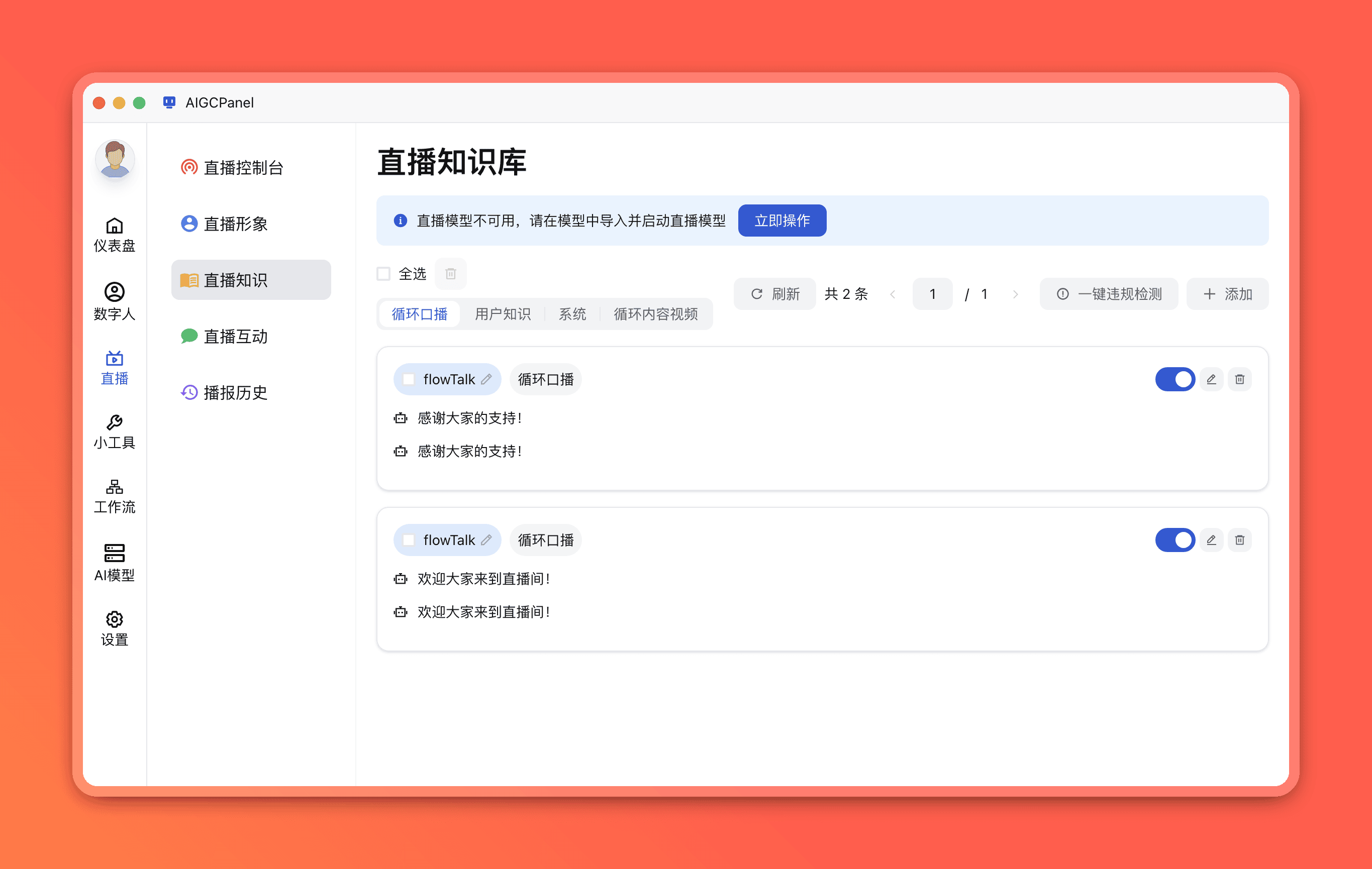 直播知识库