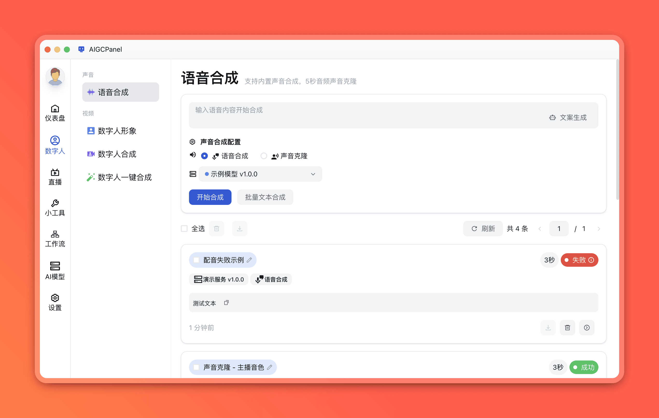 声音合成页面