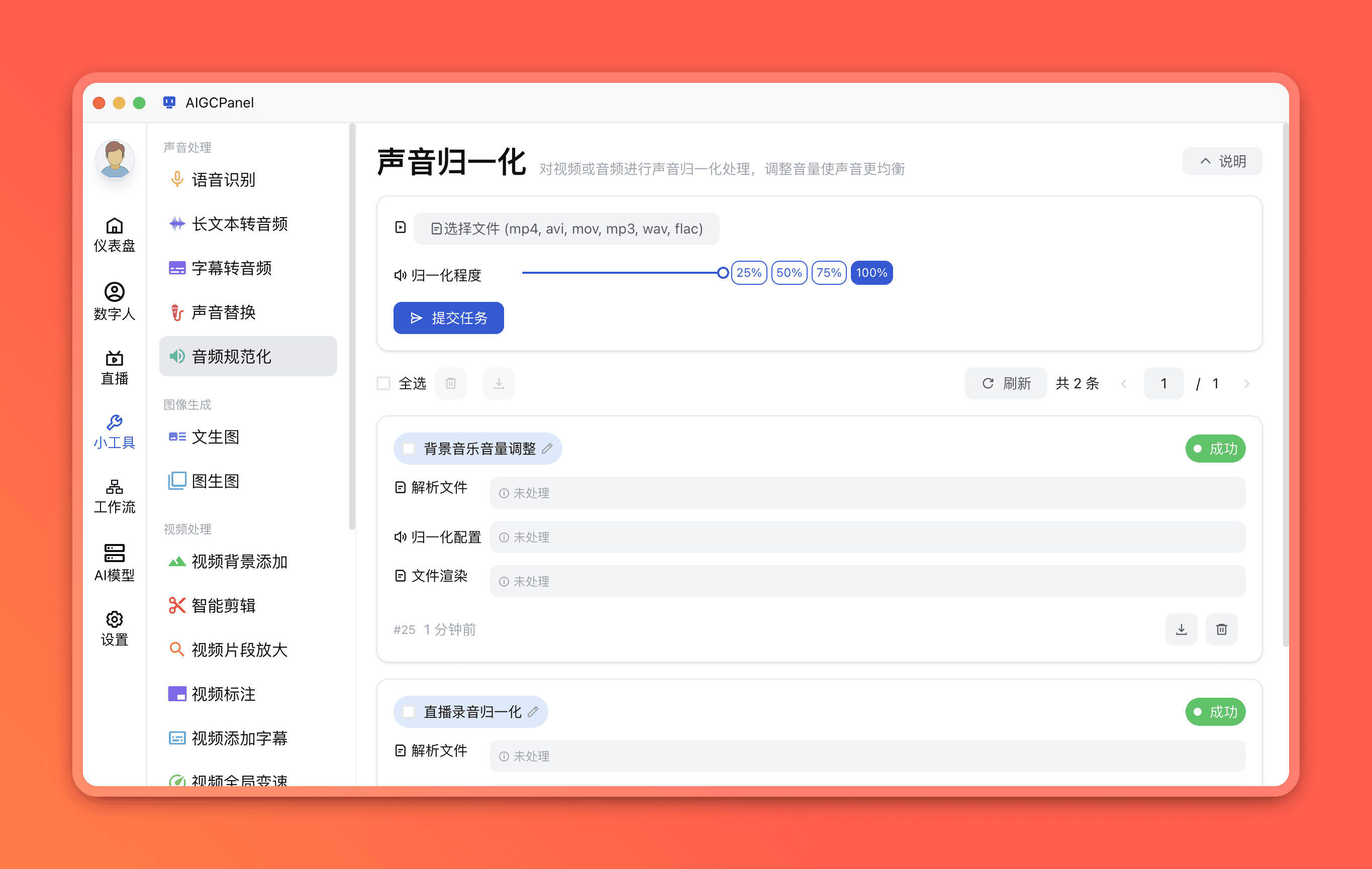 声音归一化