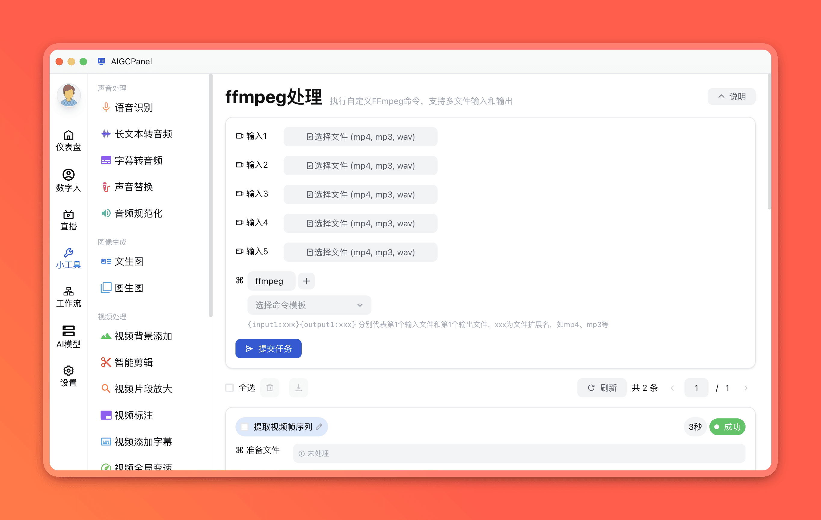 FFmpeg 处理