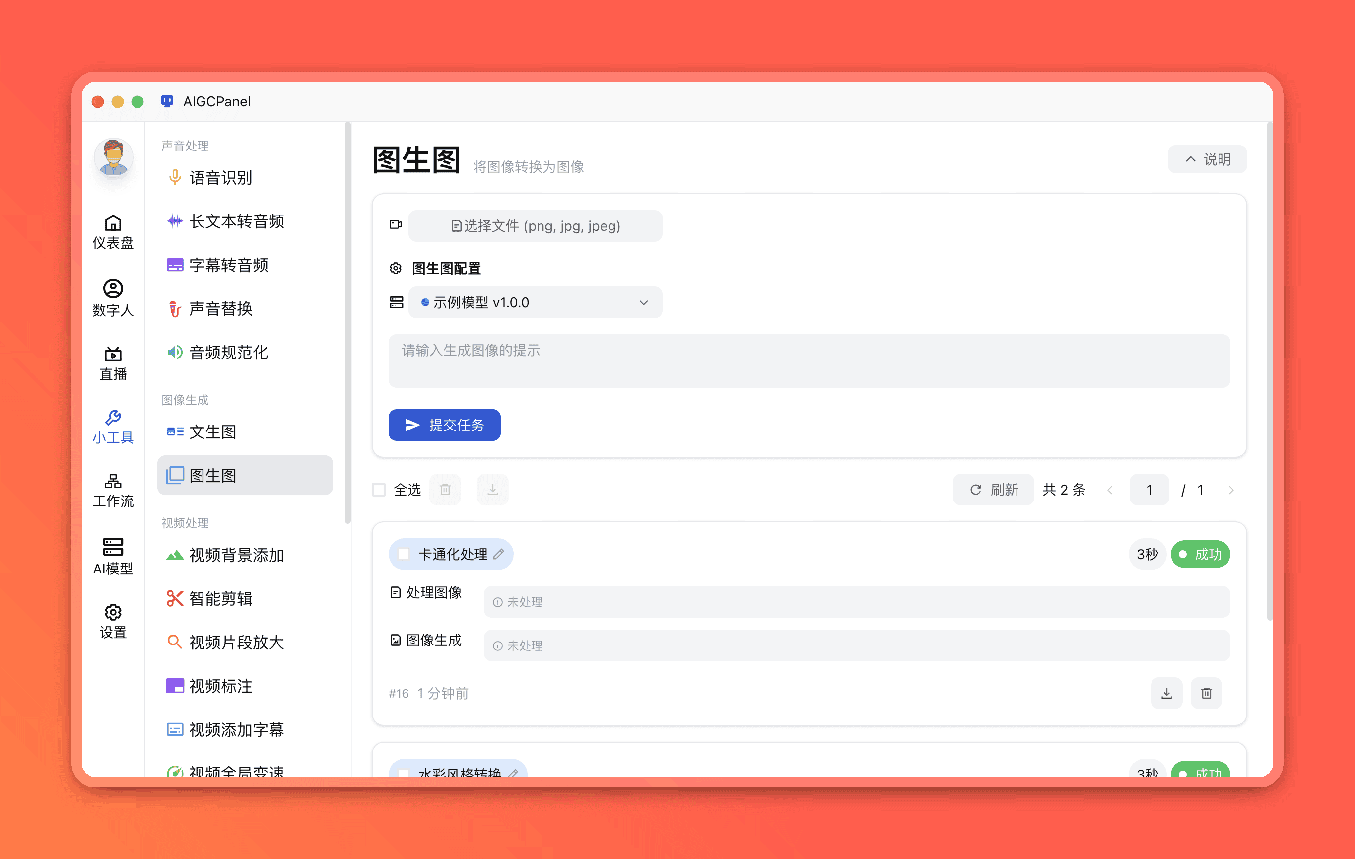 图生图