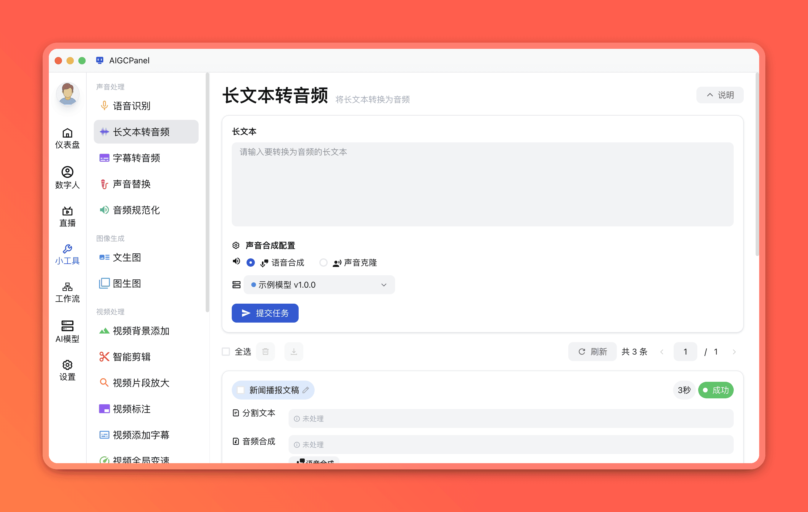 长文本转音频
