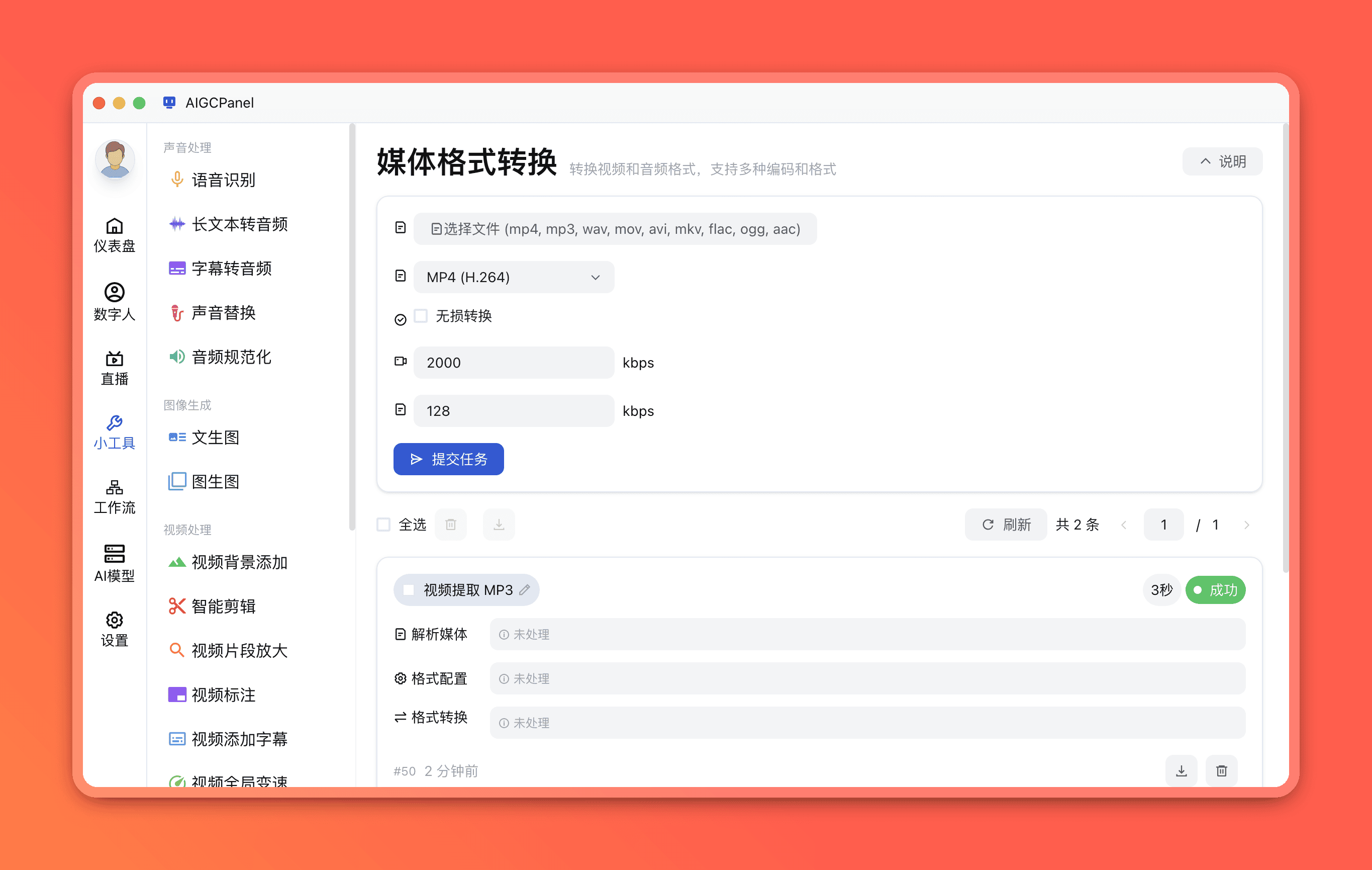 媒体格式转换