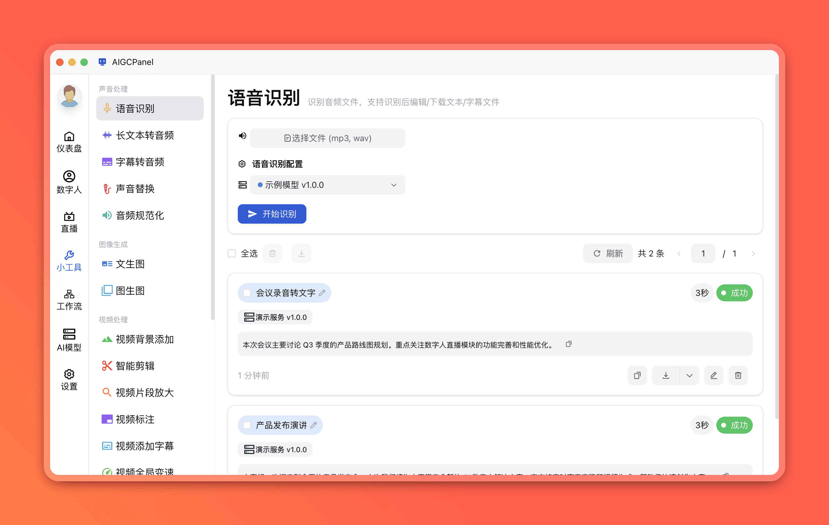 语音识别