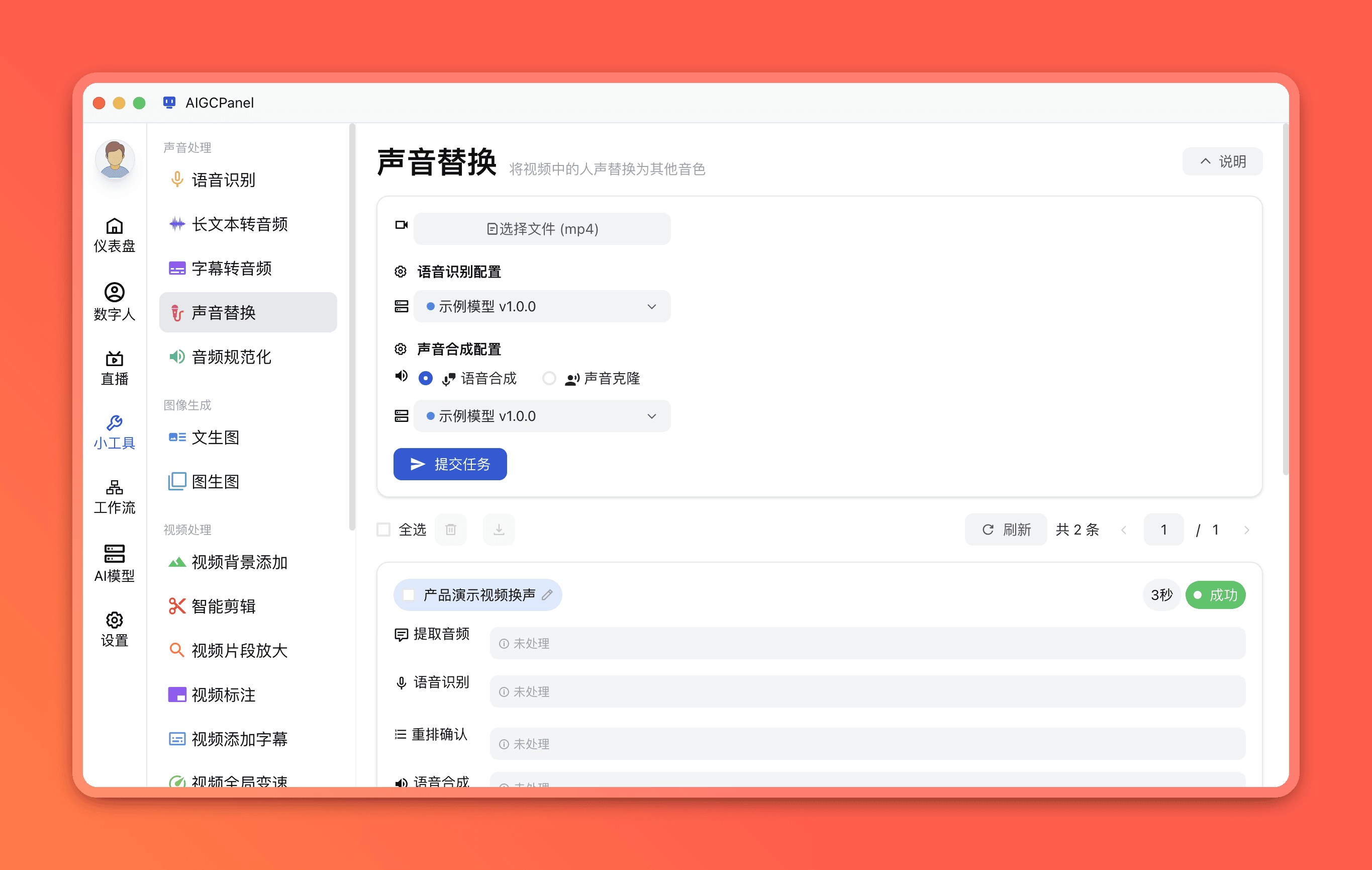声音替换