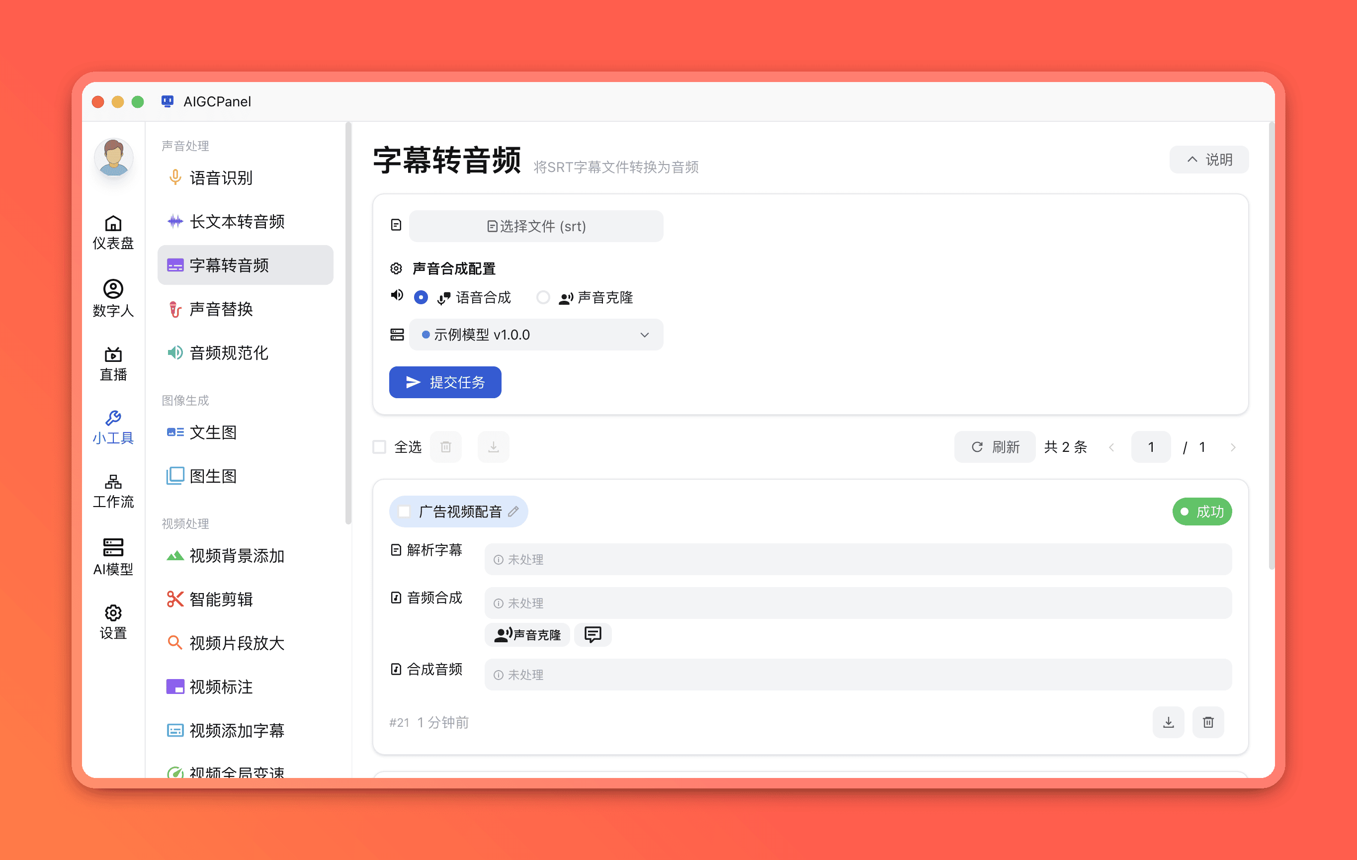 字幕转音频