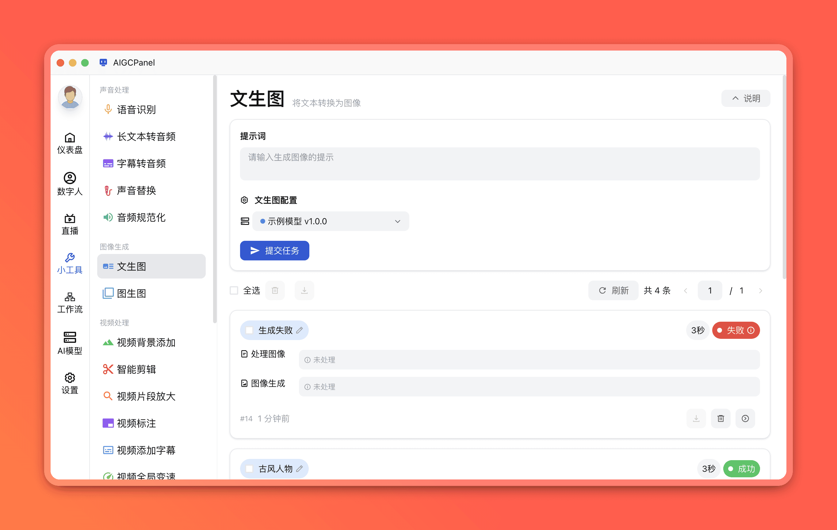 文生图
