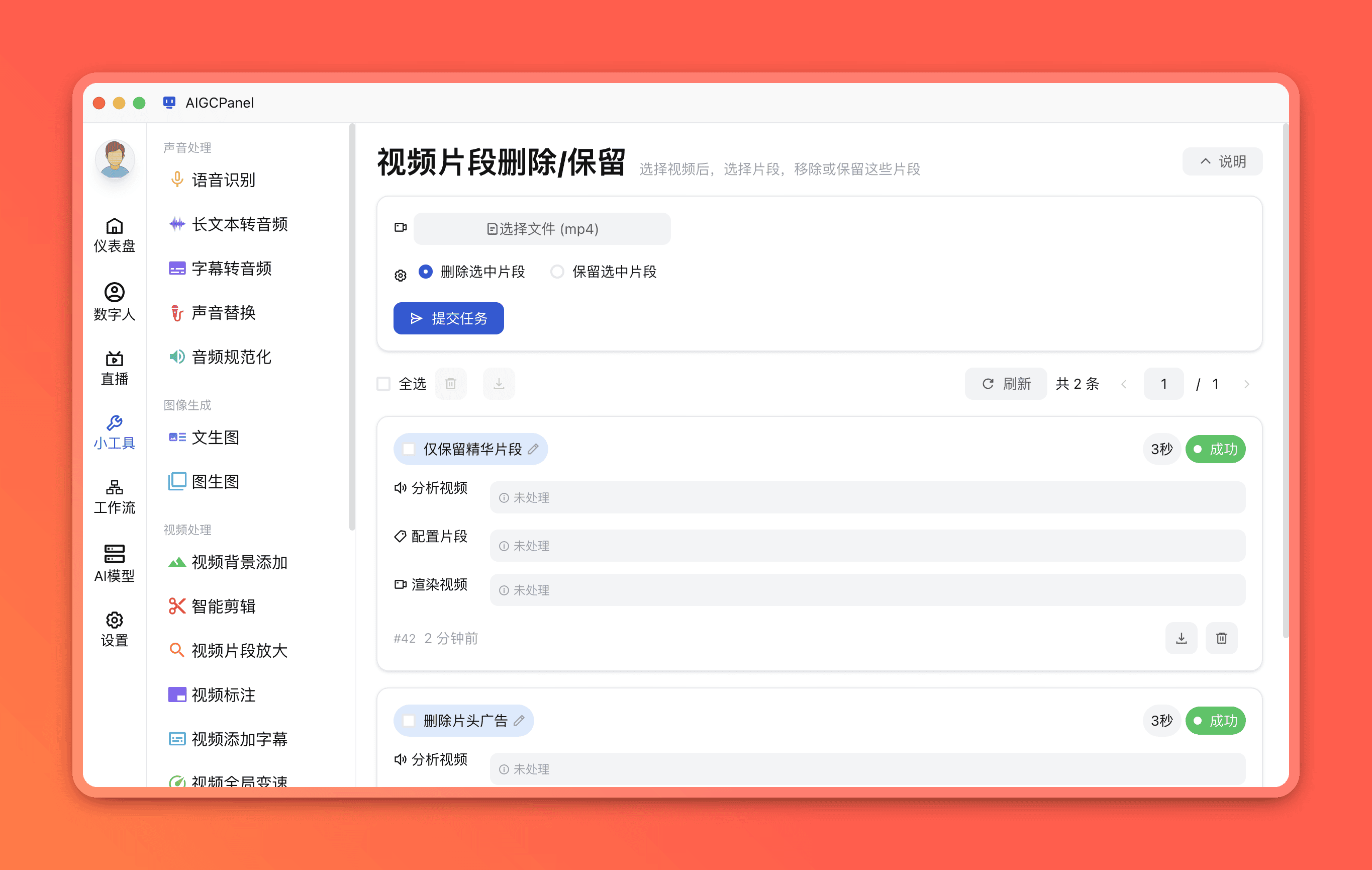 视频片段删除/保留