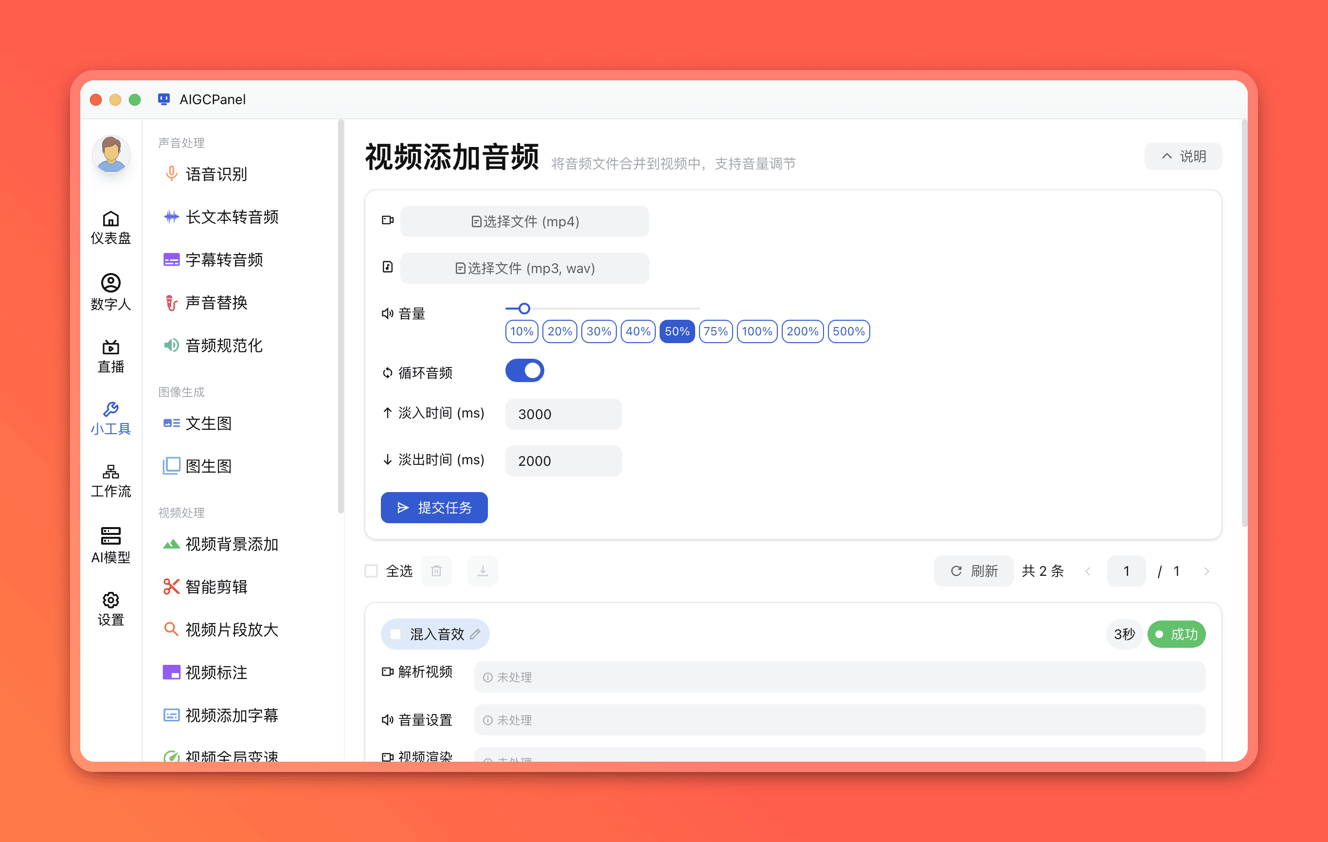 视频添加音频