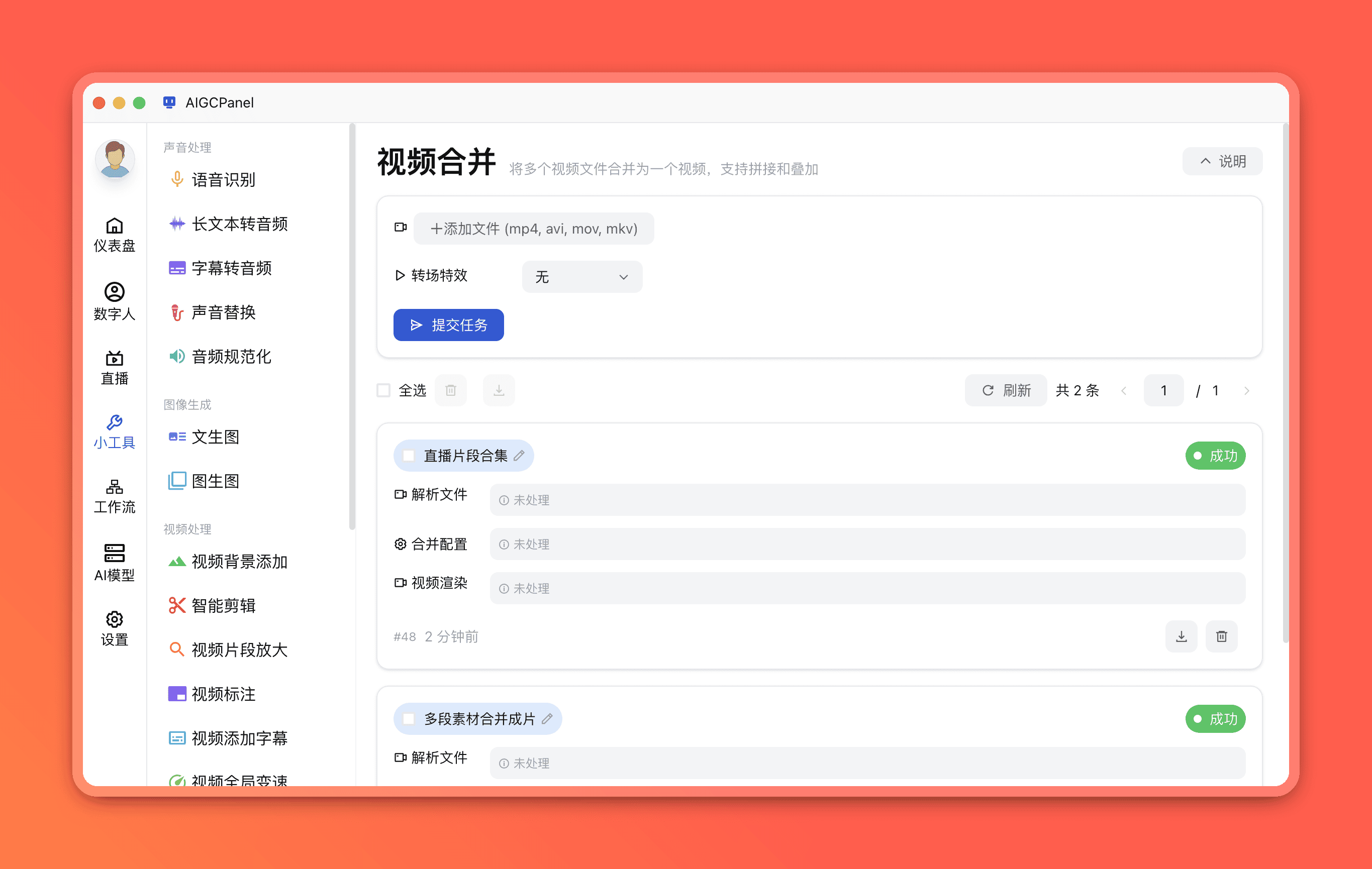 视频合并