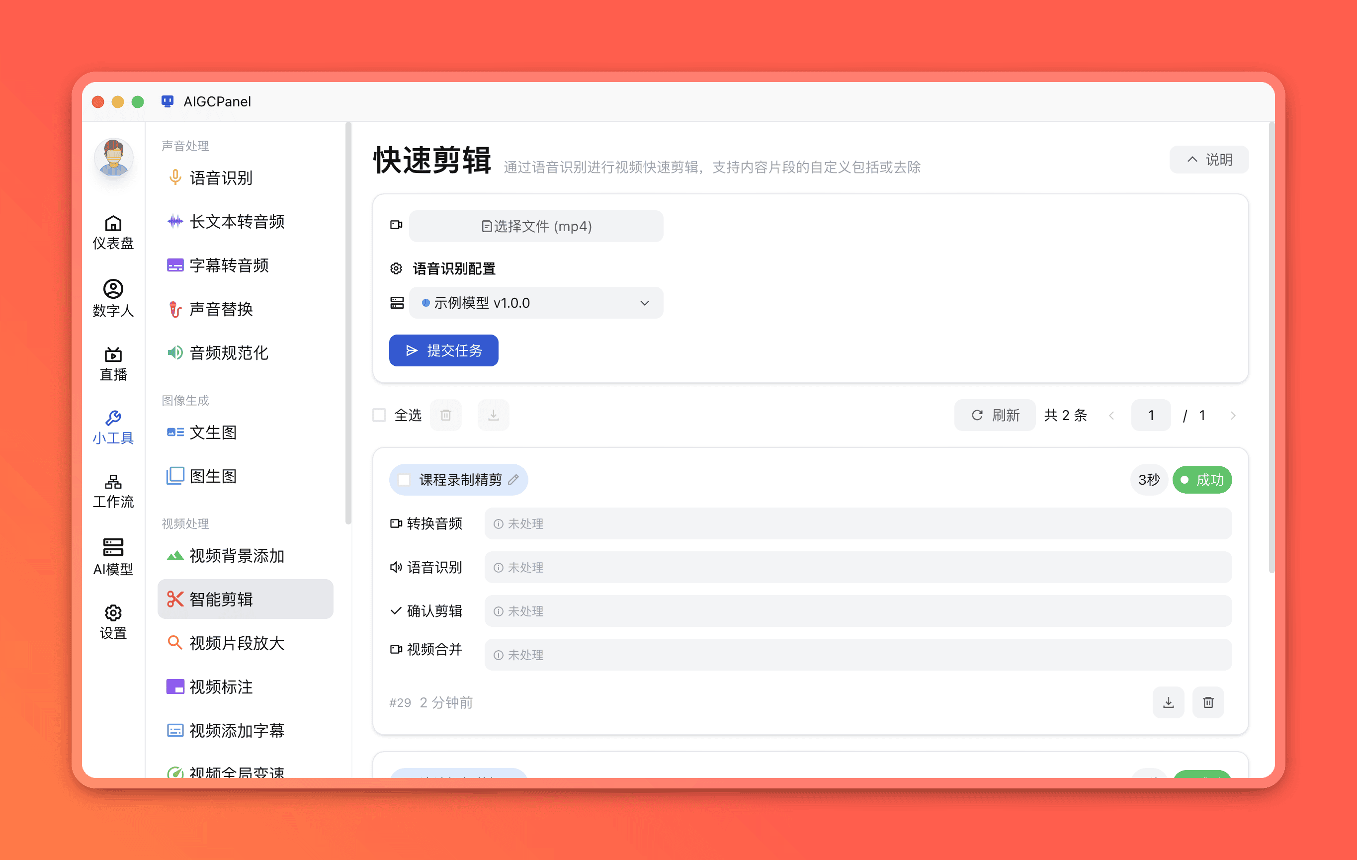 智能剪辑