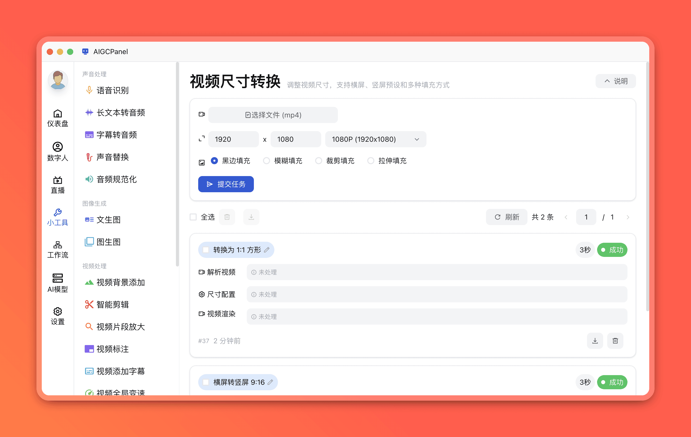 视频尺寸转换