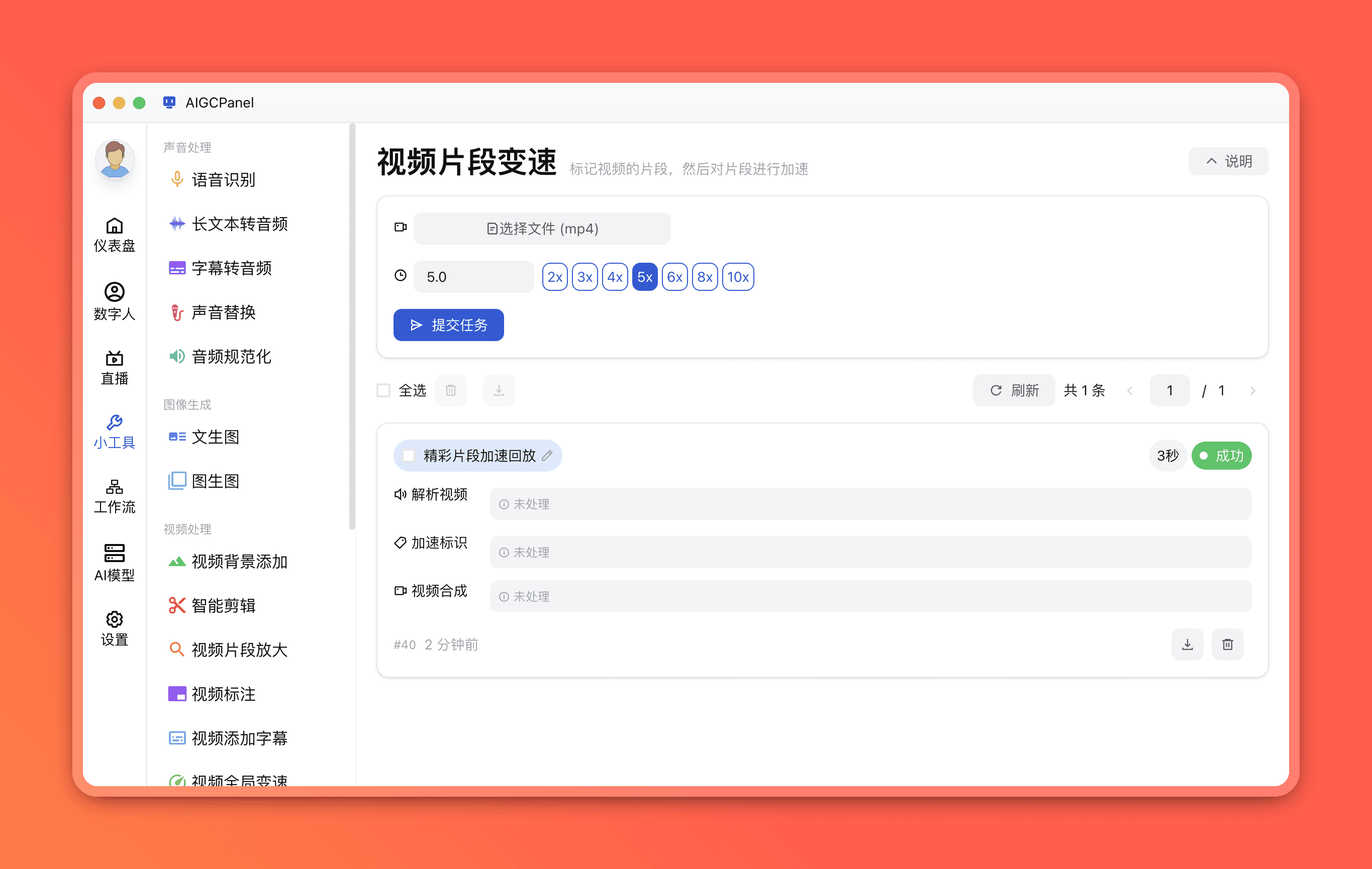 视频片段变速