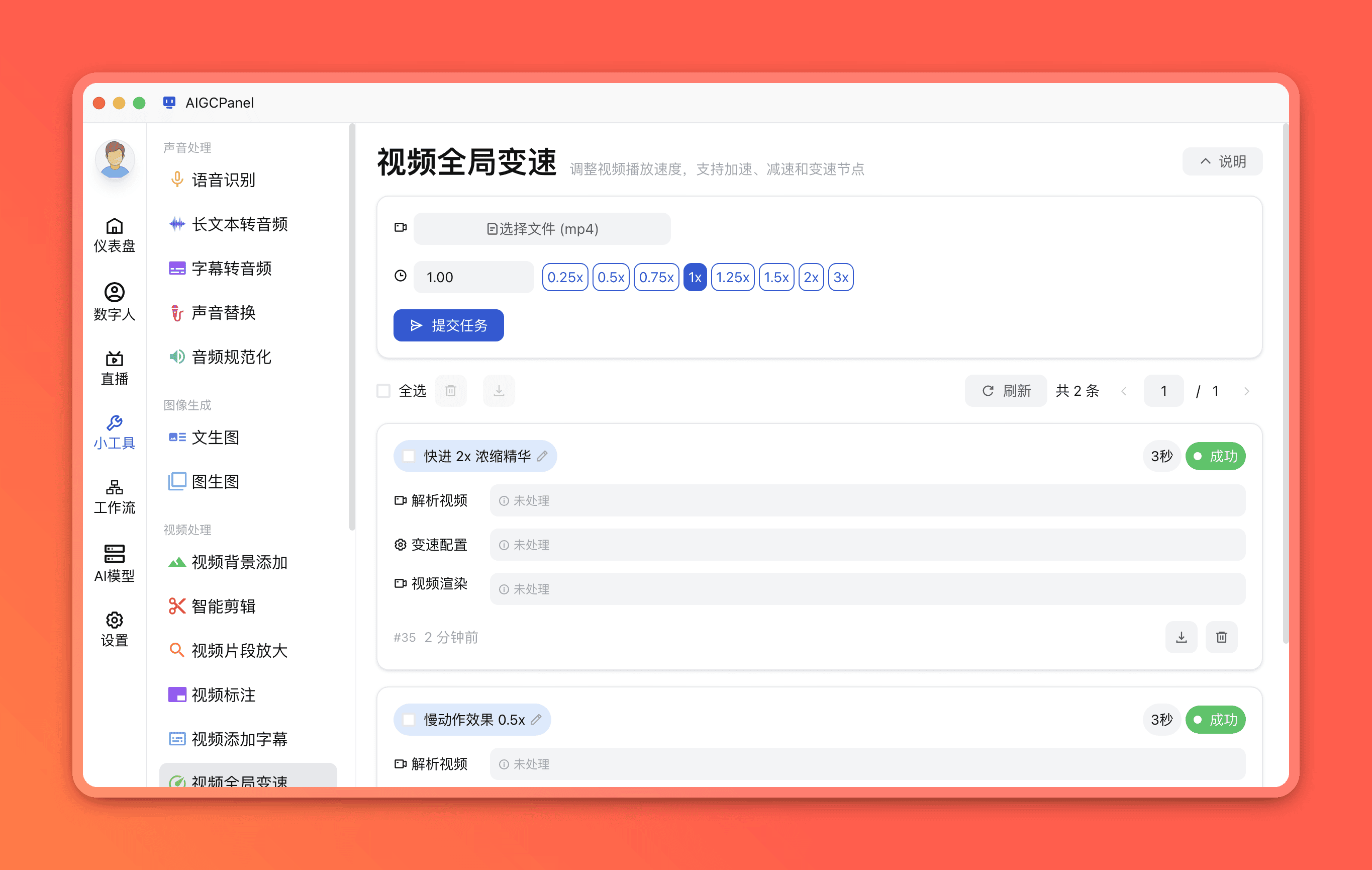 视频全局变速
