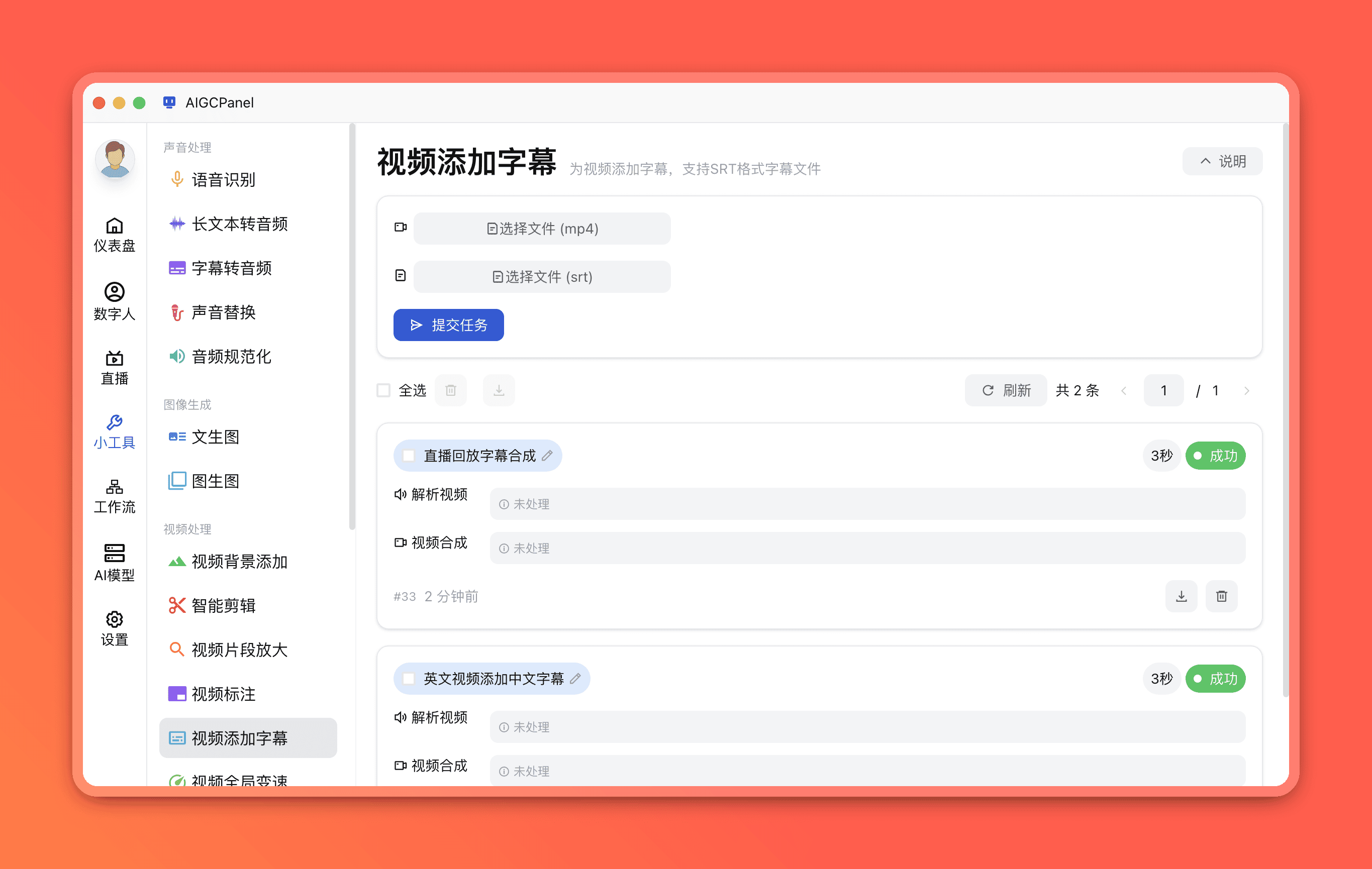 视频添加字幕