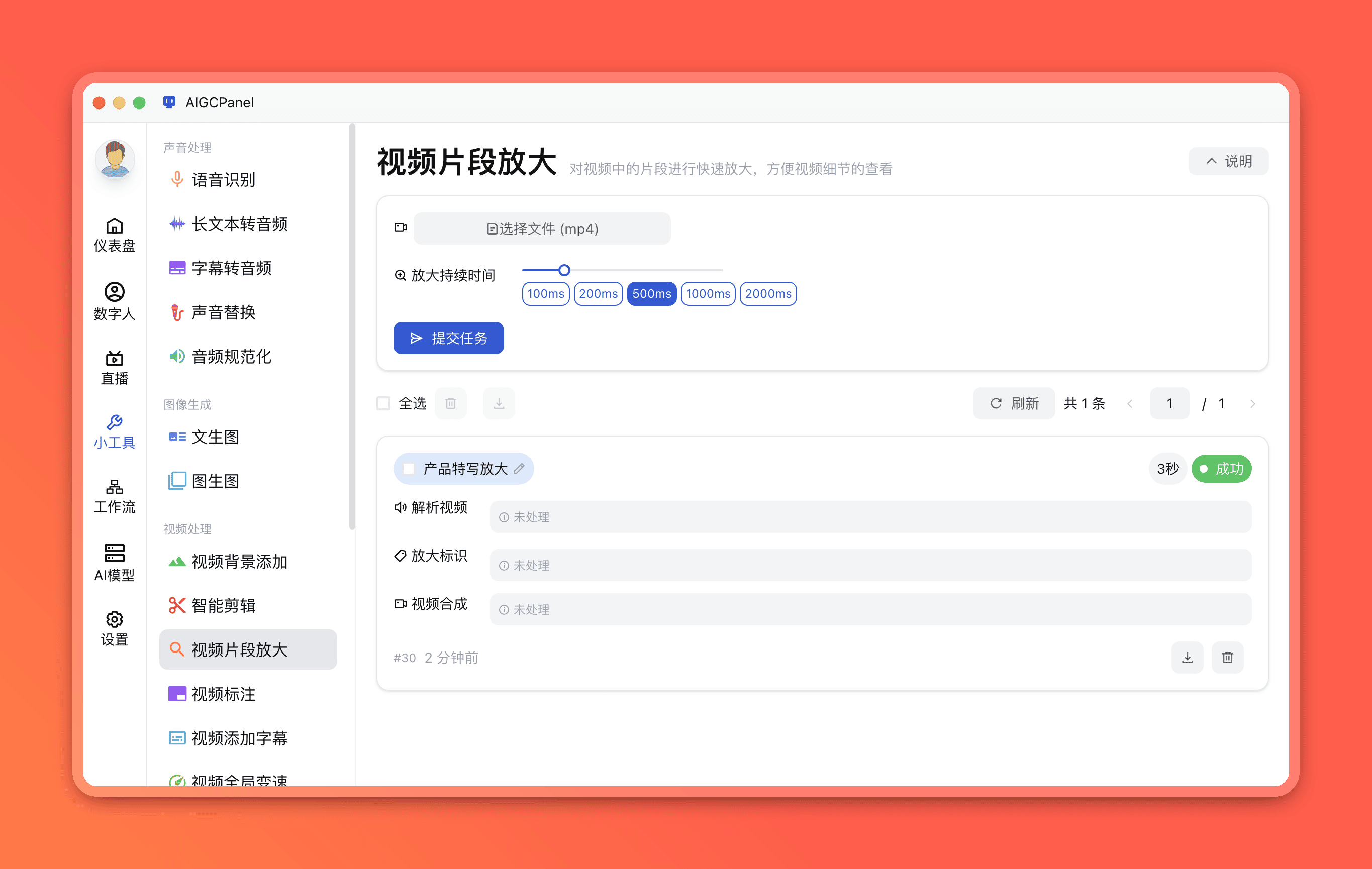 视频片段放大