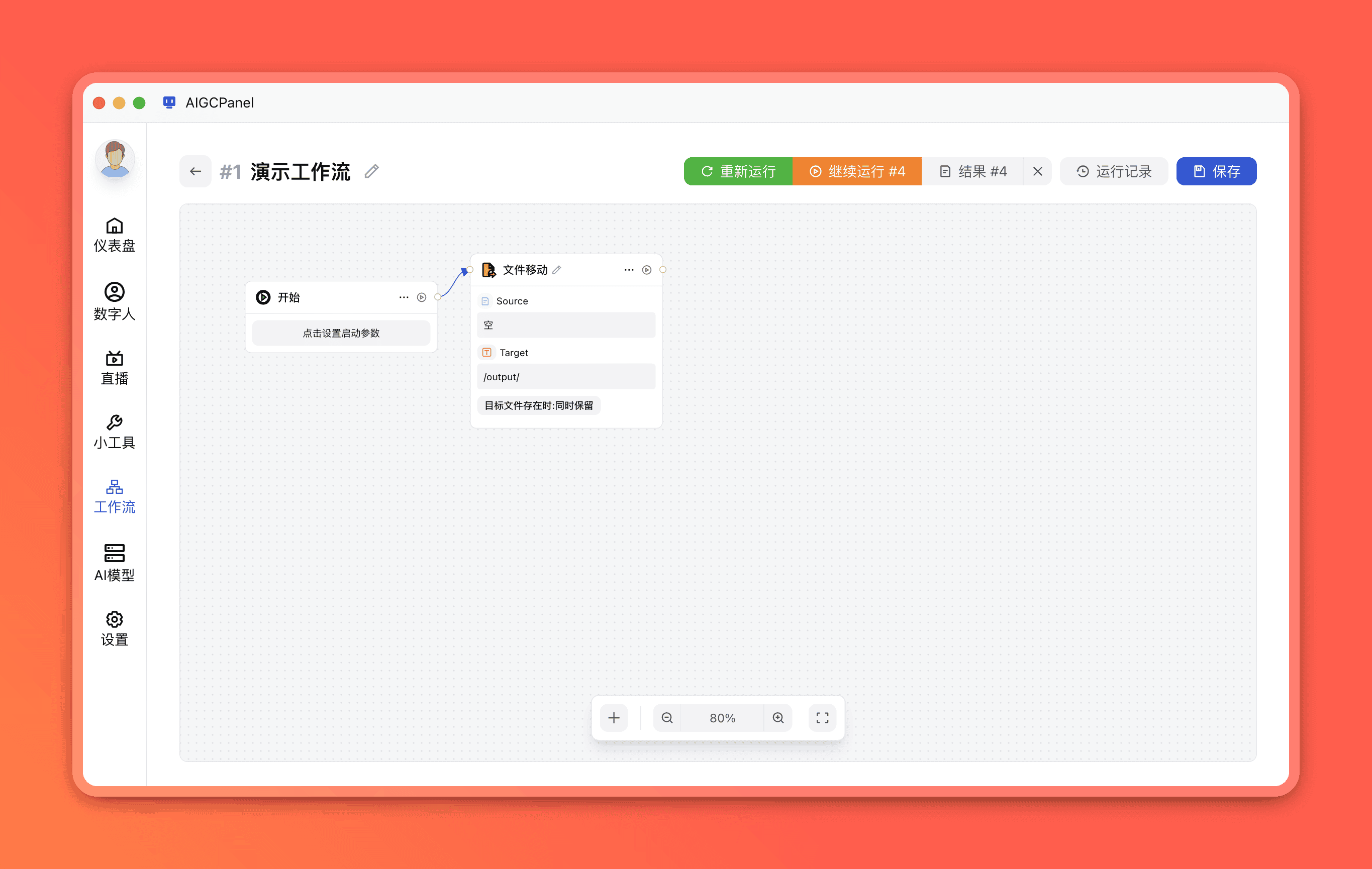 文件移动节点