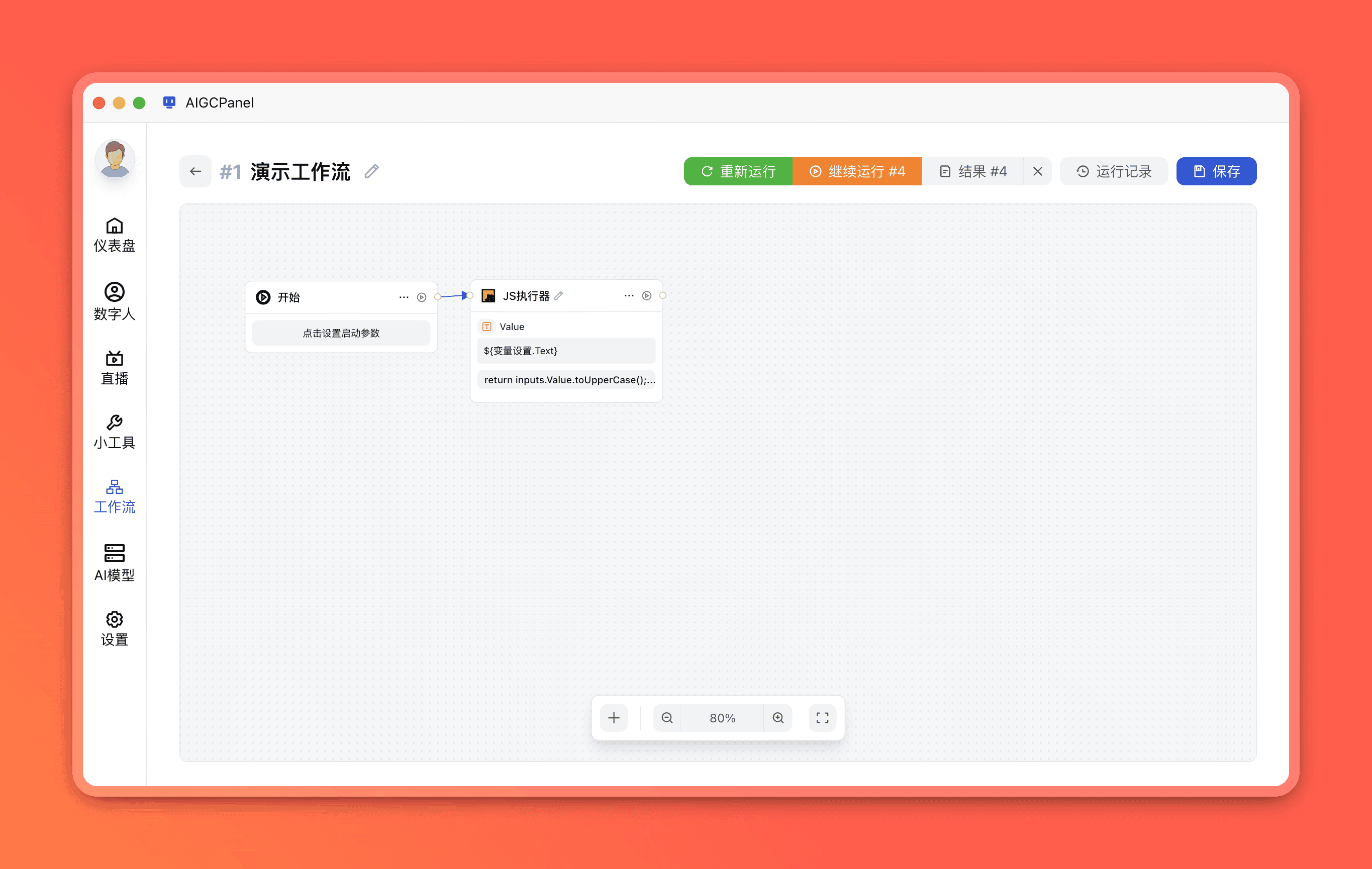 JS执行器节点