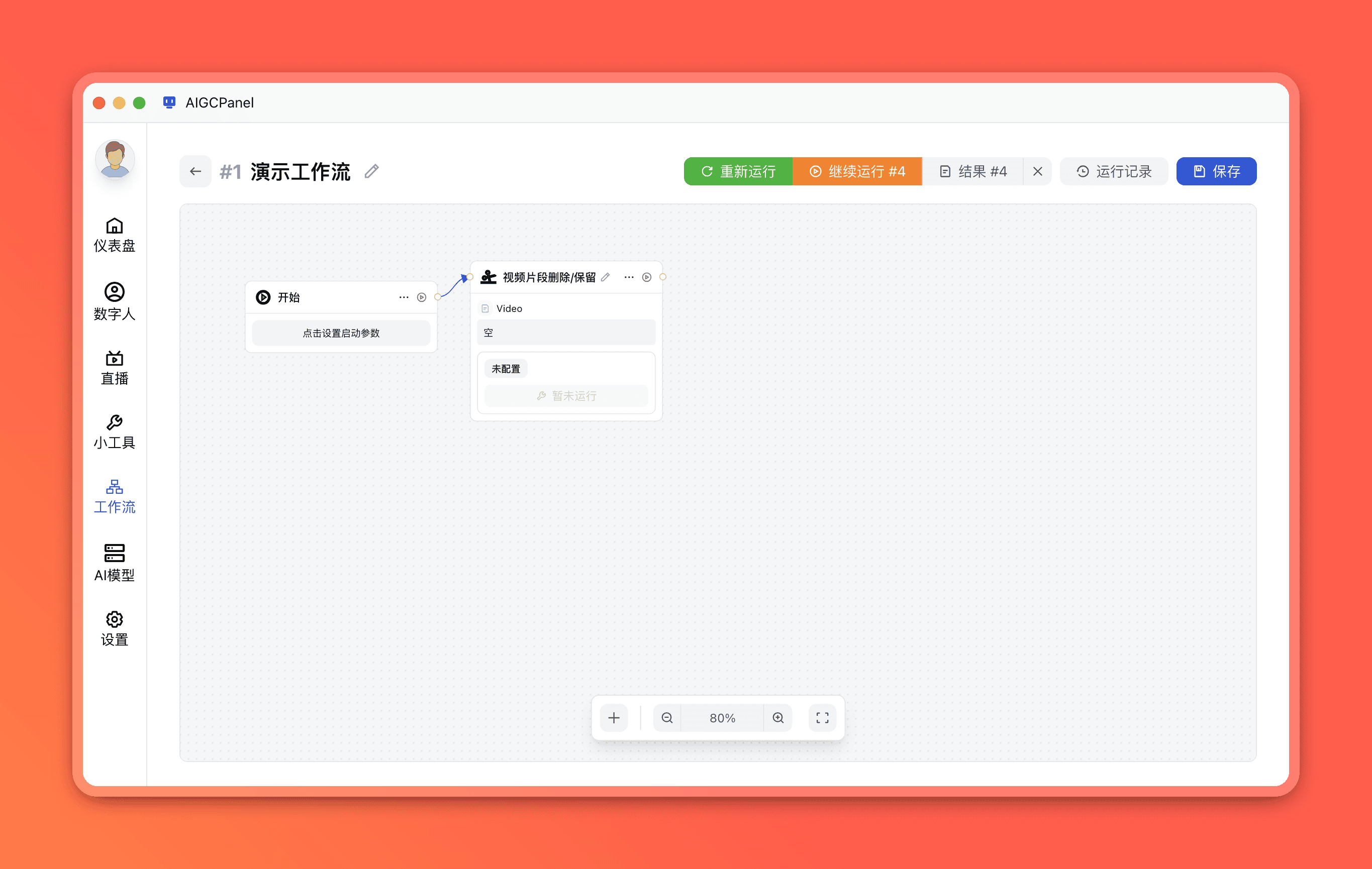 视频片段删除/保留节点