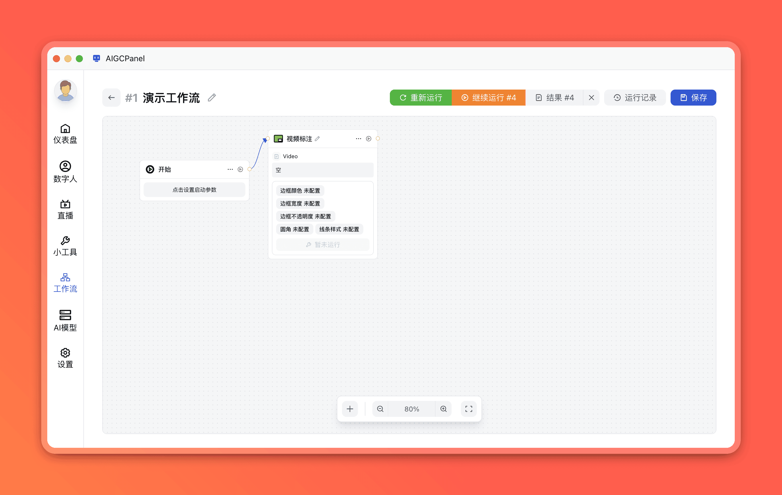 视频标注节点