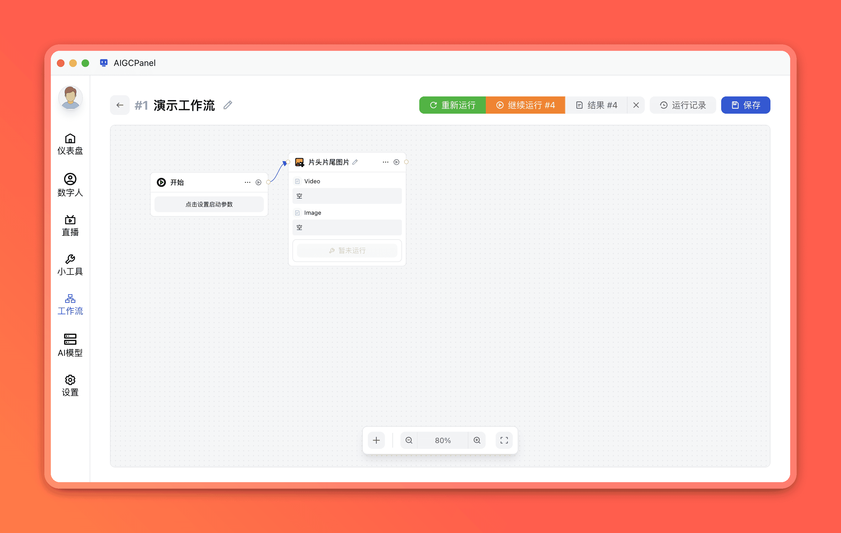 片头片尾图片节点
