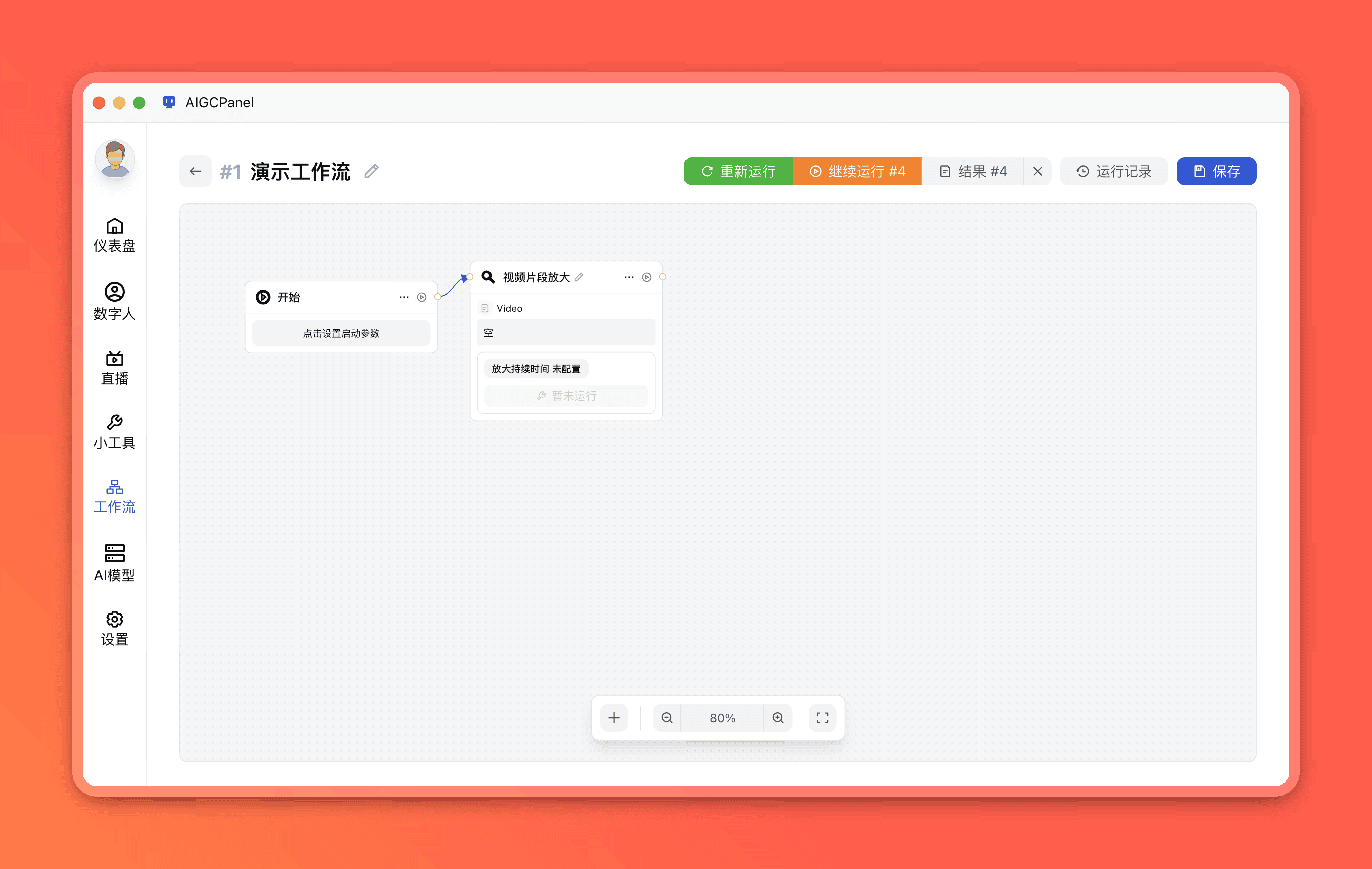 视频片段放大节点